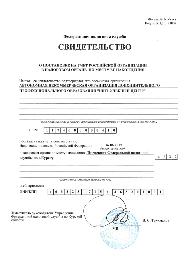 Свидетельство