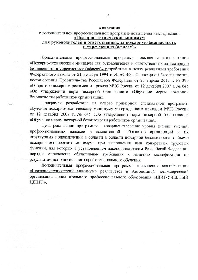 Аннотация программы 
