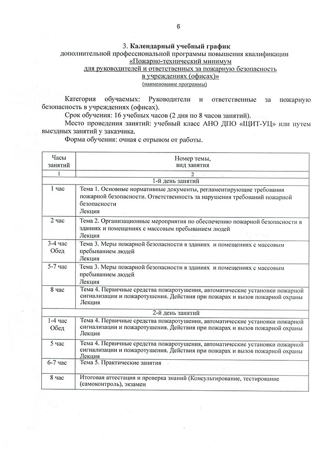 Календарный учебный график программы 