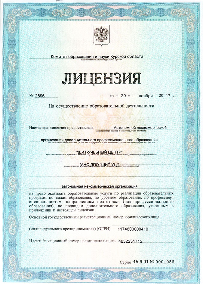 Лицензия № 2896