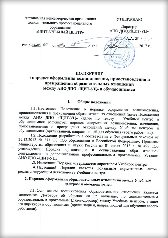 Положение о порядке оформления возникновения, приостановления и прекращения образовательных отношений