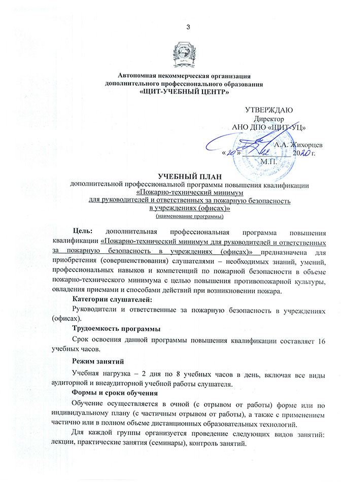 Учебный план программы 